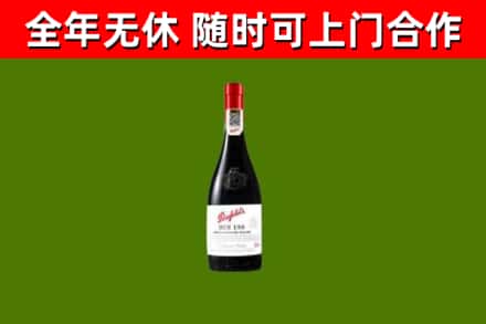 江岸回收奔富红酒